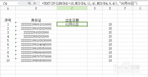 怎么从身份证中提取生日日期