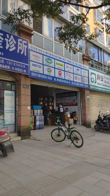 昆明宜车汽车配件品牌专卖店(双凤分店)图片