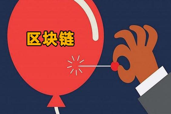 区块链大骗局揭秘：真相不容忽视 区块链最新骗局曝光