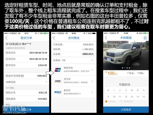互联网 时代 体验新模式网上租车平台