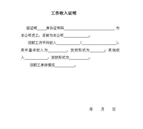 保险工资收入证明怎么开 九万保险开工资证明怎么开