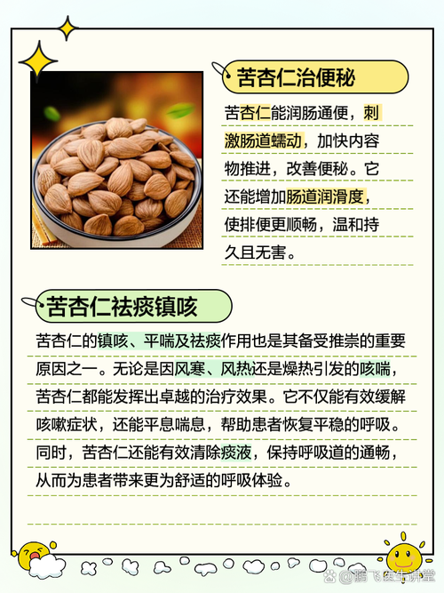 苦杏仁药理作用 苦杏仁的药用价值