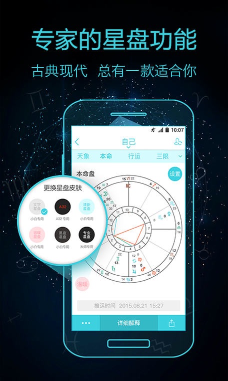 测测星座-应用截图