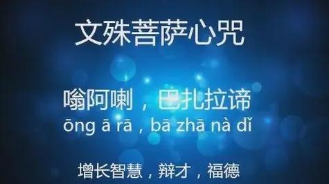 文殊菩萨心咒.有五字真言,六字真言,八字真言,还有一字大明轮 - 抖音