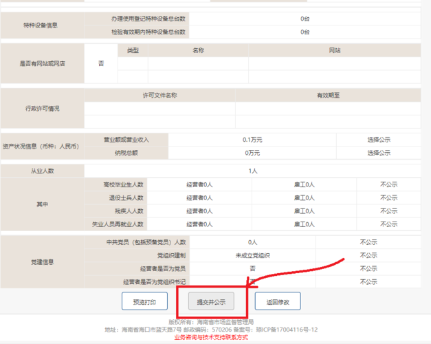 工商年报怎么做 个体户不年报可以吗