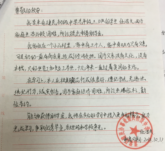 任浩文助学金申请书