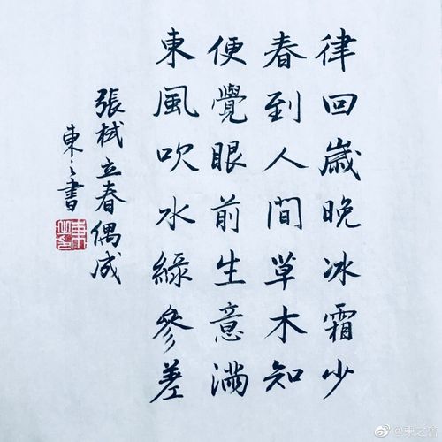 张栻立春偶成