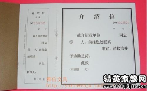 中考语文应用文书写格式及内容要求(语文介绍信怎么写)