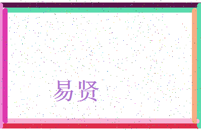 与