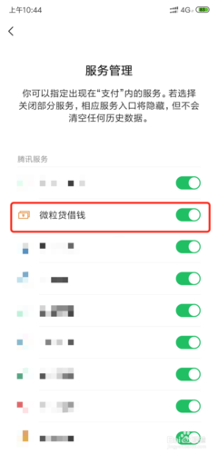 微信微粒贷借钱功能怎么显示或关闭