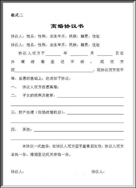 p>离婚协议书,是夫妻双方因感情破裂,基于双方自愿的情况下签订的