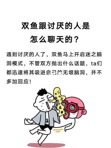 双鱼跟讨厌的人是怎么聊天的?_双鱼座_射手座_星座命理_星座