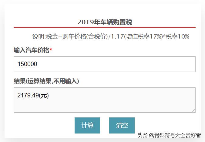 2023新车购置税计算器最新车辆购置税计算器