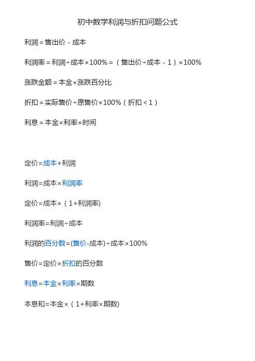 怎么算打折的公式 - 百度文库