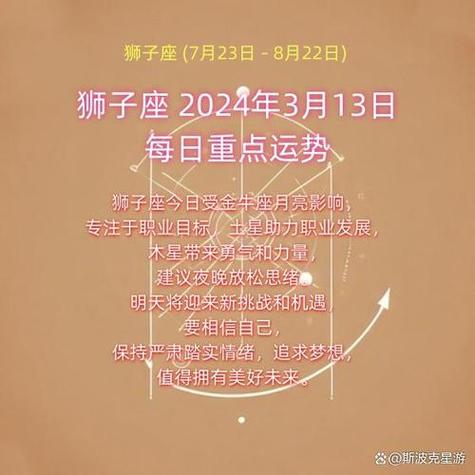 火星照亮了狮子座的第五宫,代表了爱情和浪漫,给它带来了桃花运气.