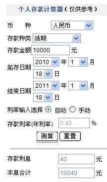 建设银行个人存款计算器存款利率