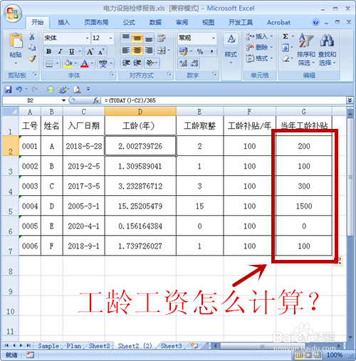 工龄工资怎么计算?