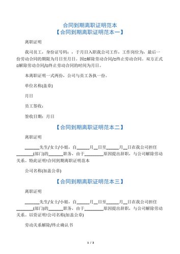 离职证明 我司员工,身份证号码:,于月日入职我公司工作,工作岗位为