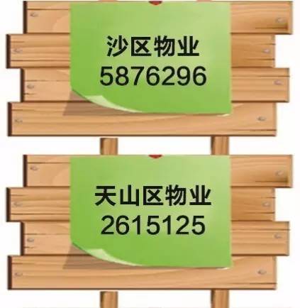 乌鲁木齐22家物业上