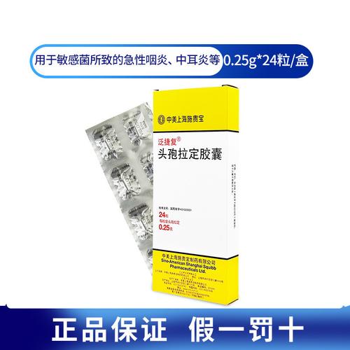 泛捷复头孢拉定胶囊025g24粒盒急性咽炎扁桃体炎中耳炎支气管呼吸道