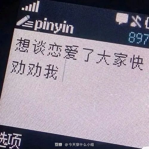 一张图,上面写的大家快劝劝我,我想谈恋爱了,大意是这样的.