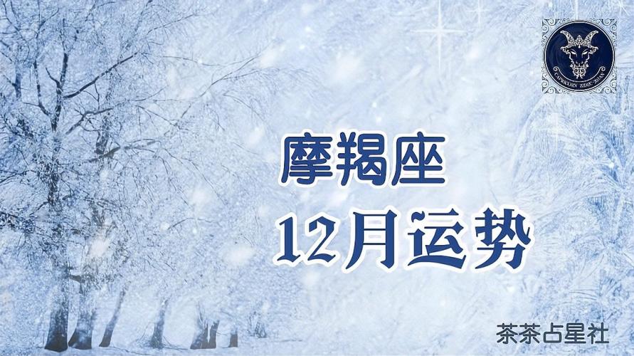 魔竭座今日运势查询 摩羯座运势今日