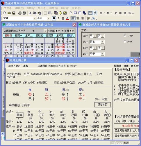 四柱排盘免费版解卦