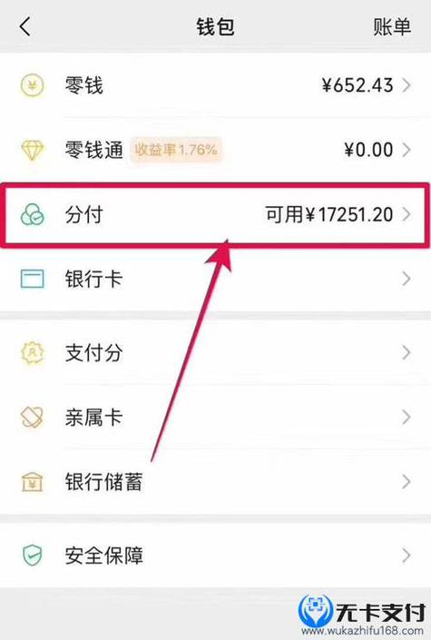 微信分付怎么套出来怎么申请额度可以提现吗