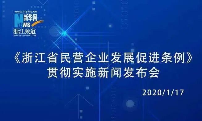 姐妹行不行必看关于浙江省民营企业发展促进条例亮点及律师解读