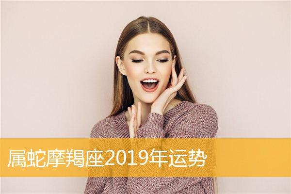 属蛇摩羯座2023年爱情运势属蛇摩羯座比较重视自己的婚姻和感情,在