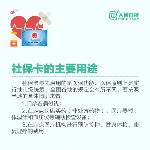 医保卡个人账户和统筹账户如何分别使用?医保如何报销?