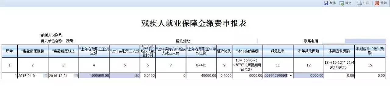 【一手资料】今年新变化,残疾人就业保障金申报操作指南!