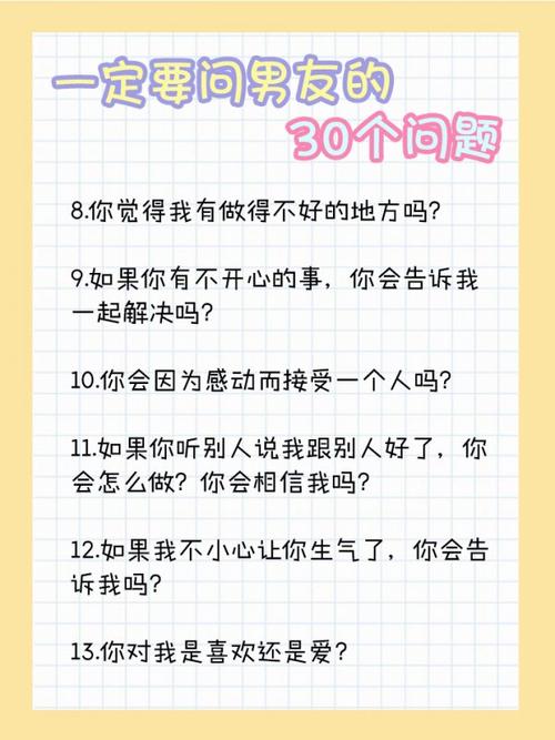 问男友30个有意义的问题长久恋爱需知 - 恋爱技巧 - 辣妈营