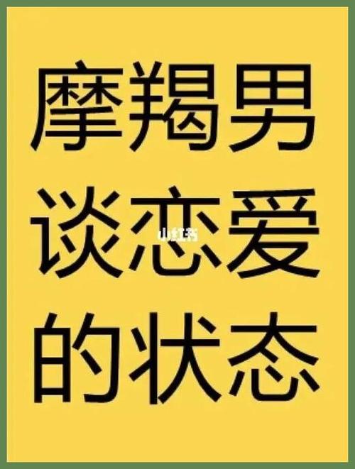 摩羯座男人的爱情怎么样才能长久