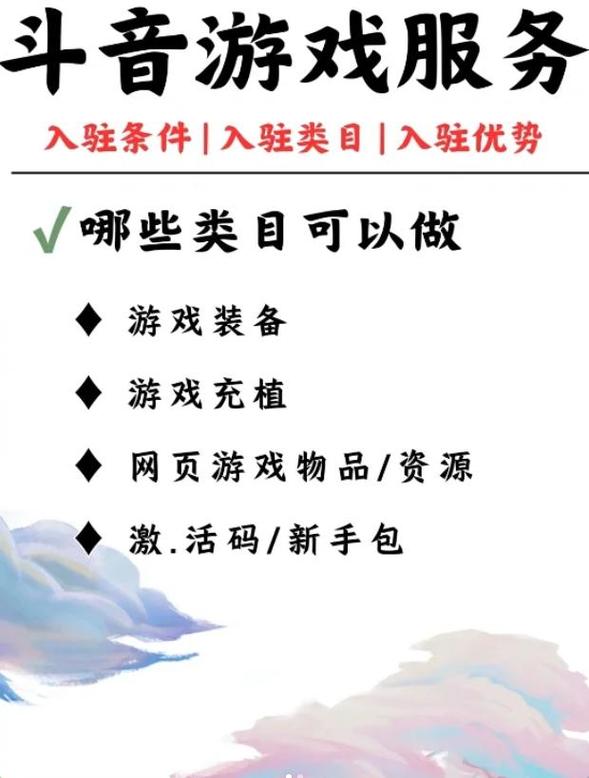 抖音入驻 抖店游戏类目入驻,只需要满足一年一百万的营业执照!