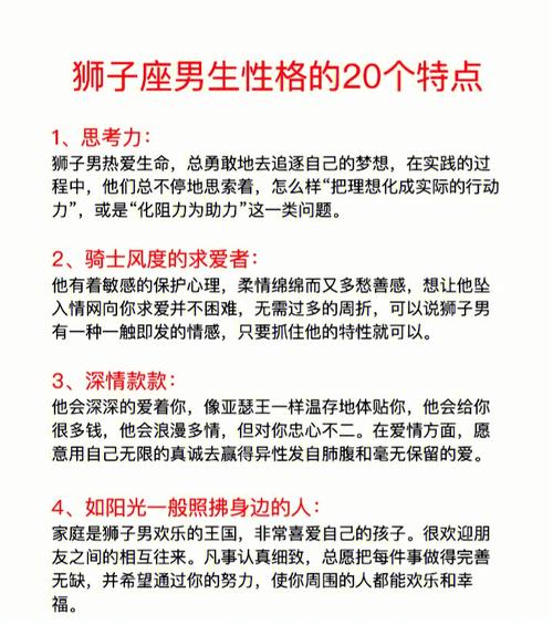 特别注意狮子座典型的20大性格特点