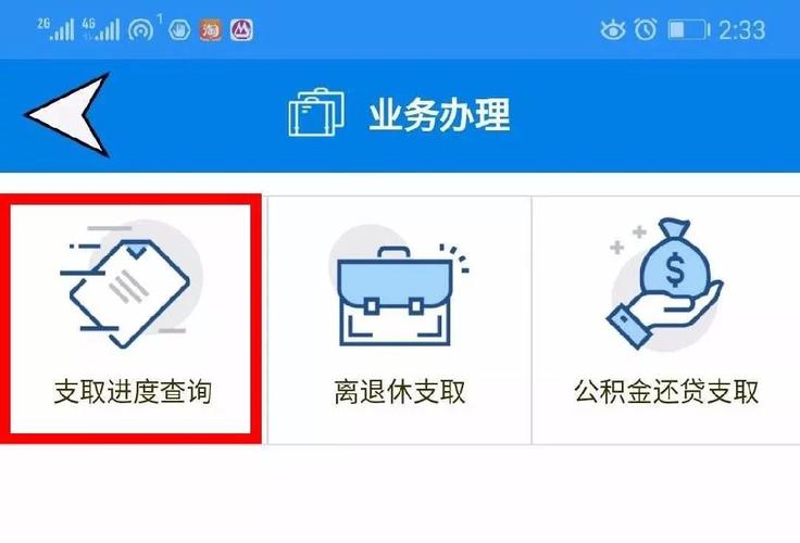 皖事通公积金提取教程