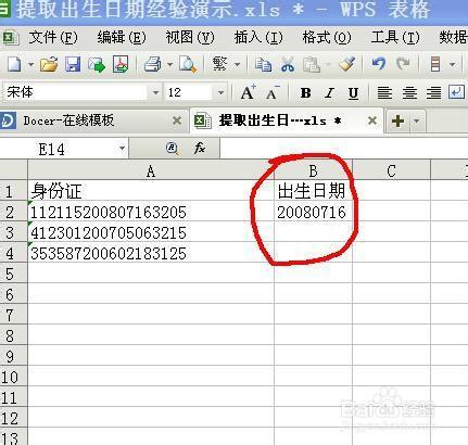 出生日期,性别,年龄等信息 excel中如何建立模版,自动查找多个数据并