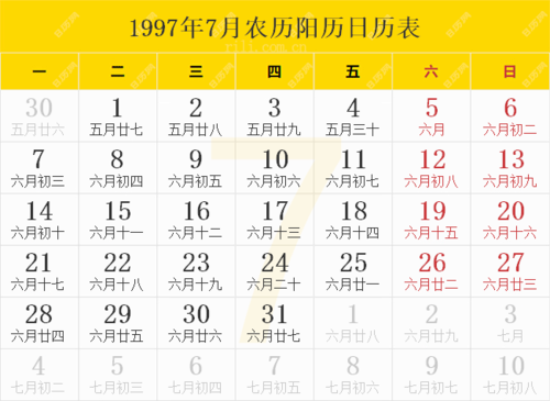 1997年日历表1997年农历表阴历阳历节日对照表