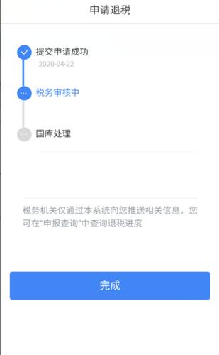 退(补)税   1.如存在多预缴税款,可选择【申请退税】.