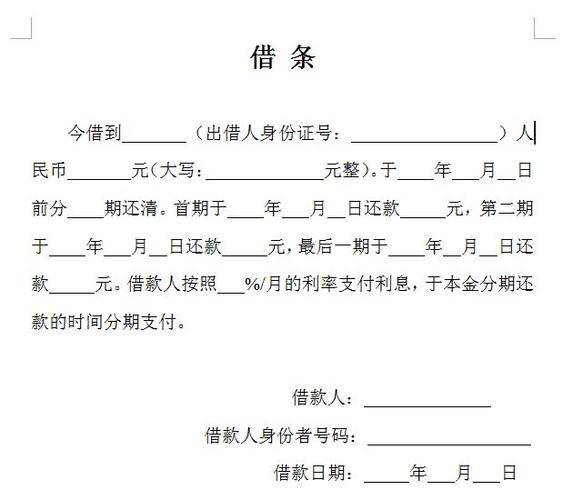 凯亚律师手把手教您写借条