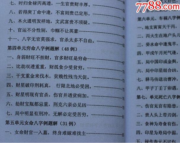 盲派八字断配偶职业,八字排盘怎么看?