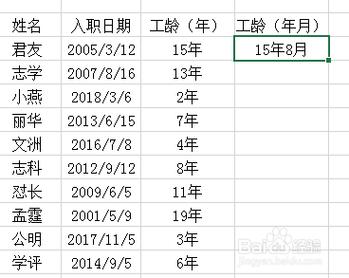 excel 如何根据入职日期计算工龄