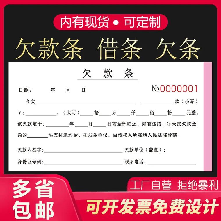 正规欠款条借款单货款单借条欠条个人二联法律认可欠款本单据定制