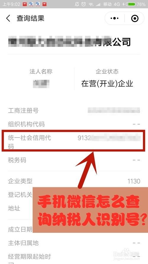 手机微信怎么查询纳税人识别号