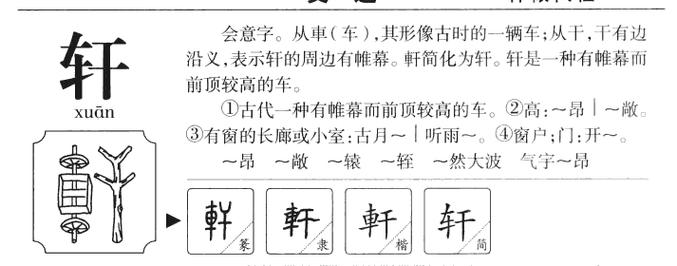 轩字取名字起名工具企名秀(轩字起名)