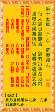 观音灵签65签解签 观音灵签五十九签 姻缘