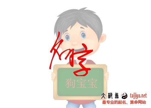 汪姓男宝宝起名汪姓女宝宝名字大全2023狗年