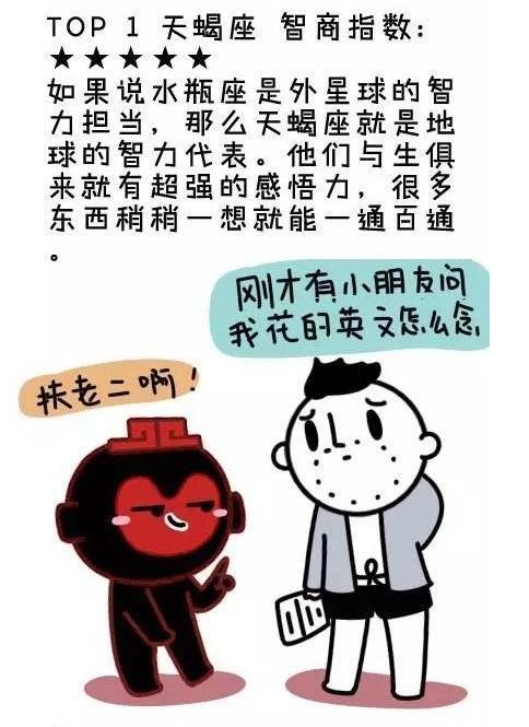 天蝎座笨还是聪明 天蝎座的终身贵人是谁