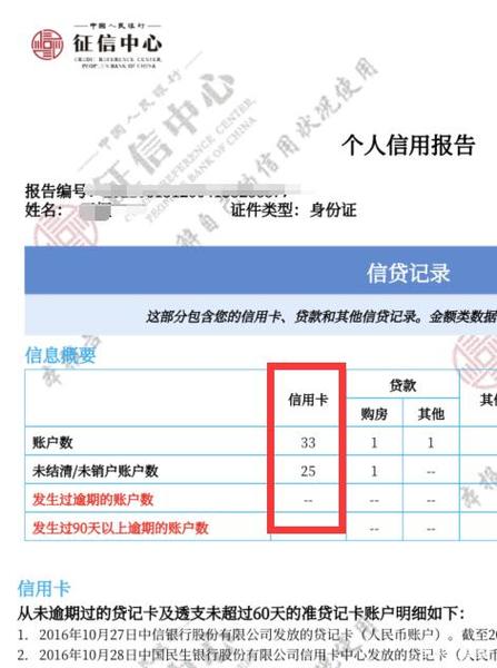 个人征信报告怎么看几张信用卡及个人征信记录怎么查手机上查询